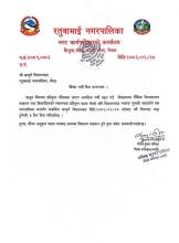 अत्यधिकग गर्मीको कारण नगरपालिका भित्रका सम्पूर्ण विद्यालयहरु विदा दिईएको जानकारी बारे ।