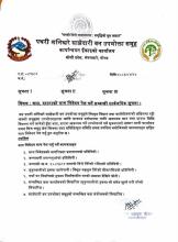 काठ,दाउराको माग निवेदन पेश गर्ने सम्वन्धी सार्वजनिक सूचना