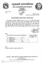 तरकारी मिनिकिट प्याकेट वितरण सम्वन्धि सूचना 