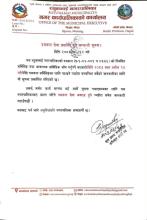 दमकल सेवा प्रभावित हुने सम्वन्धी सूचना।