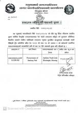 दरभाउ स्वीकृत गर्ने आशयको सूचना ।