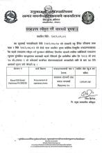 दरभाउपत्र स्वीकृत गर्ने आशयको सूचना