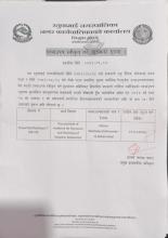 दरभाउपत्र स्वीकृत गर्ने आशयको सूचना Medicines