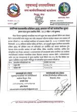 प्रारम्भिक वातावरणीय प्रतिवेदन IEE अध्ययन गर्ने बारे सार्वजनिक सूचना 