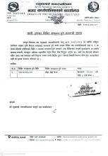 बाली उपचार संचालन हुने सम्वन्धी सूचना
