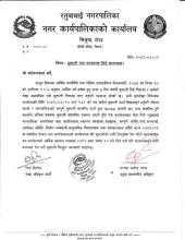 भुक्तानी तथा फरफारक लिने सम्वन्धमा ।