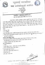 भ्याक्सीनेटर आवश्यकता सम्वन्धी सूचना।