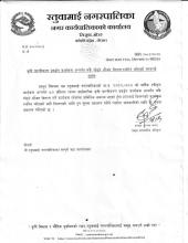 कृषि यान्त्रिकरण प्रवर्द्धन कार्यक्रम अन्तर्गत मकै गोड्ने औजार वितरण कार्य स्थगित गरिएको सम्वन्धि सूचना !