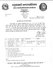 माग निवेदन पेश गर्ने सम्वन्धि सूचना