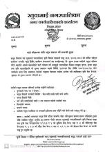 माटो परिक्षणको लागि नमुना संकलन गर्ने सम्वन्धमा