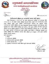 मेलमिलापकर्ता सूचिकृत हुन आउने बारे अत्यन्त जरुरी सूचना