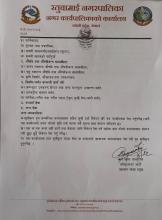 मौजुदा सूची दर्ता सम्वन्धि सूचना थप