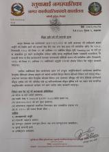 मौजुदा सूची दर्ता सम्वन्धि सूचना ।