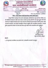 राजश्व संकलन प्रणाली (SUTRA Revenue Module) अवरुद्ध रहेको जानकारी सम्वन्धमा
