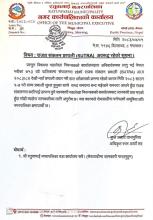 राजश्व संकलन प्रणाली (SUTRA)अवरुद्ध रहेको जानकारी सम्वन्धमा।