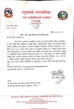 रिक्त पदमा शिक्षक सरुवा सम्वन्धि सूचना