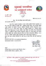 रिक्त पदमा शिक्षक सरुवा सम्वन्धि सूचना