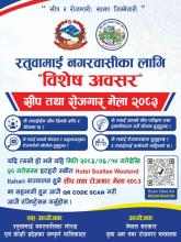 रोजगार मेलामा सहभागी हुने सम्वन्धमा।