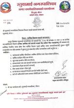 वार्षिक विवरण उपलब्ध गराउने सम्वन्धमा