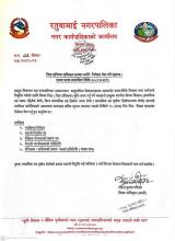 विज्ञ सूचिमा सूचिकृत हुनका लागि निवेदन पेश गर्ने सूचना ।