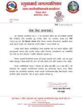 शोक बिदा सम्वन्धमा
