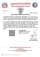 श्रम संसार प्रणालीमा अनिवार्य आवद्ध हुने सम्बन्धी सूचना ।