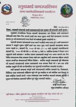सहकारी संस्थाको ऋ‌णी सदस्यहरुलाई ऋण भूक्तान गर्ने सम्बन्धी जरुरी सूचना ।