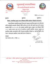 सामाजिक सुरक्षा भत्ता नविकरण मिति संशोधन गरिएको सम्वन्धमा 