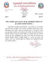 सामाजिक सुरक्षा भत्ता प्राप्त गर्ने लाभग्राहीहरु कोही नवीकरण गर्न छुट भए यहीं भाद्र मसान्त भित्र सम्वन्धित वडा कार्यालयमा आफै उपस्थित भई नवीकरण गराउने सम्वन्धी सूचना !