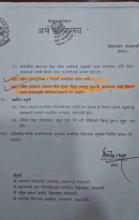 अर्थ मन्त्रालयको परिपत्र