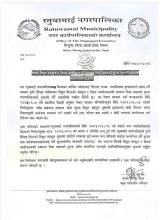 सिचाई विद्युत महशुल तथा विपन्न नागरिकहरूको स्वास्थ्य विमा बापतको शुल्क भुक्तानी सम्वन्धी अत्यन्तै जरुरी सूचना।