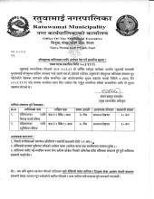 सीपमुलक तालिमका लागि आवेदन पेश गर्ने सम्वन्धमा