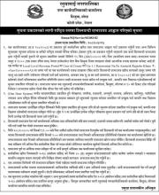सूचना प्रकाशनका लागि राष्ट्रिय स्तरमा शिलवन्दी दरभाउपत्र आह्वान गरिएको सूचना