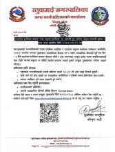 स्टार्टअप इनोभेसन क्याम्प तथा अनुदान कार्यक्रममा सहभागी हुन आवेदन आह्वान सम्वन्धी सूचना।