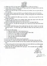 हाटबजार बहाल विटौरी शुल्कको ठेक्का व्यवस्थापन सम्वन्धी शिलवन्दी दरभाउपत्र आह्वानको सूचना