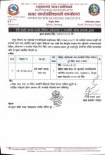 हेभी सवारी चालक पदको लिखित, प्रयोगात्मक र अन्तर्वार्ता परीक्षा सूचना।