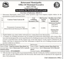 स्टेसनरी खरिदका लागि विद्युतीय बोलपत्र आह्वानको सूचना । (Procurement of Stationary goods)