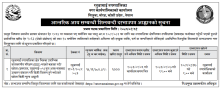 आन्तरिक आय सम्वन्धी शिलवन्दी दरभाउपत्र आह्वानको सूचना।
